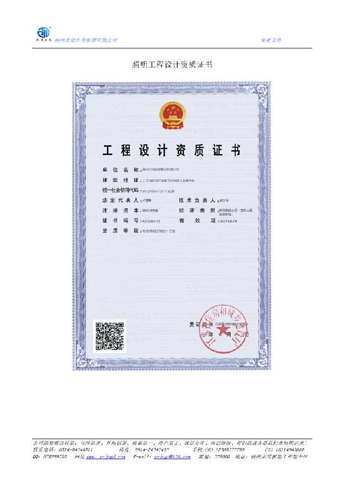 泸定县照明工程设计资质证书