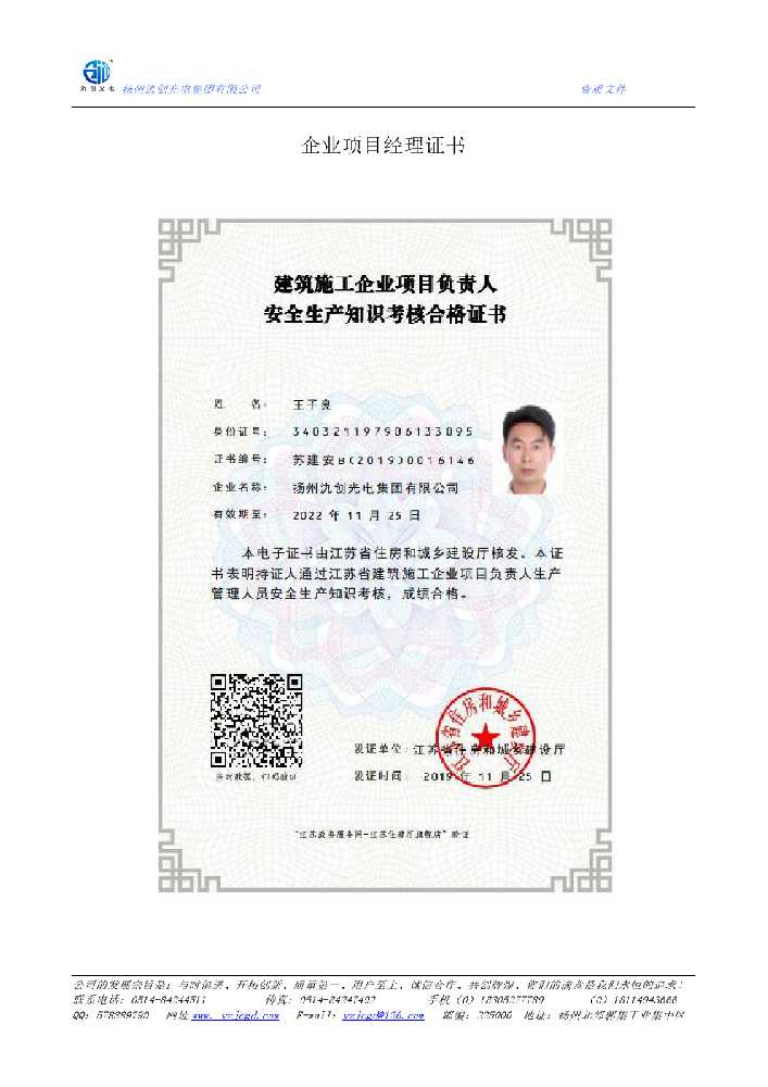 泸定县企业项目经理证书