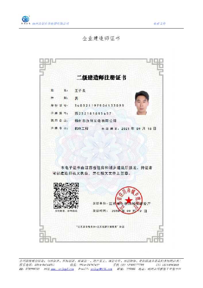 泸定县企业建造师证书