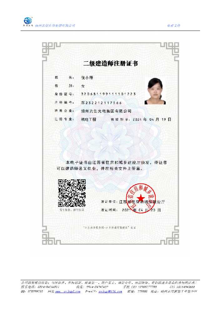 泸定县二级建造师注册证书