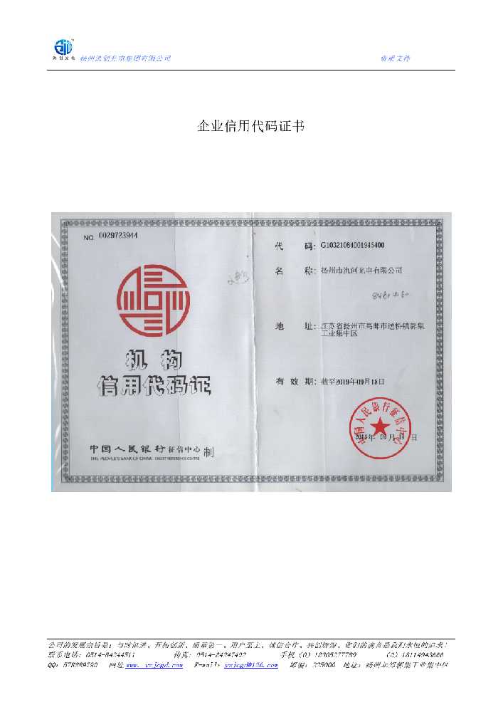 泸定县企业信用代码证书